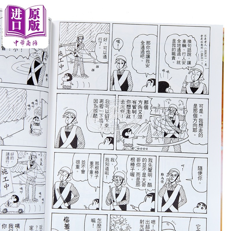 漫画 蜡笔小新 爱藏版 首刷附录版 第20集 臼井仪人 台版漫画书 东立出版【中商原版】,淘宝优惠券,粉丝福利购,淘宝优惠卷