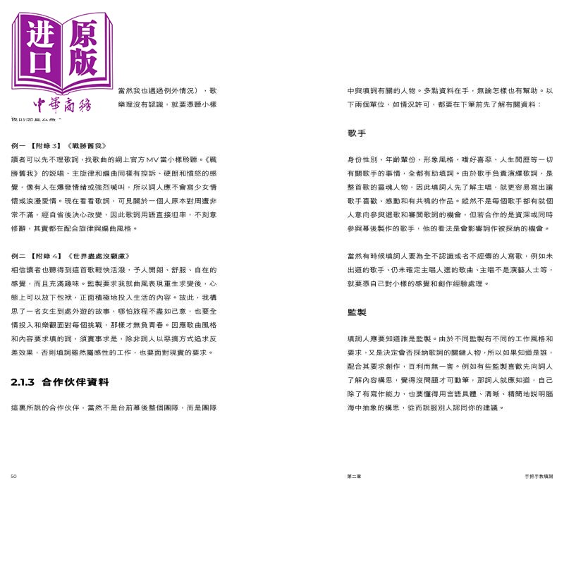 我要填词 港台艺术原版 简嘉明 三联书店出版【中商原版】