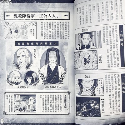 漫画鬼灭之刃公式漫迷手册鬼杀队见闻录吾峠呼世晴台版漫画书东立出版 中商原版 虎窝淘