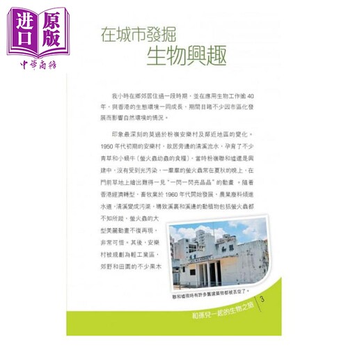 寻虫记 大城市小生物的探索之旅 增订版 港台原版 李熙瑜 商务【中商原版】 - 图1