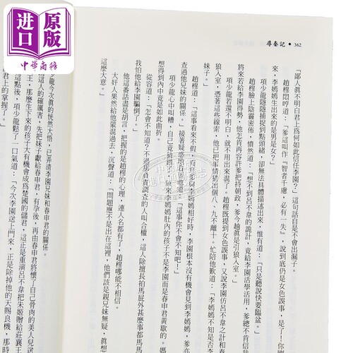 寻秦记 新编完整版 套书 典藏书盒组 港台原版 黄易 盖亚文化【中商原版】 - 图3