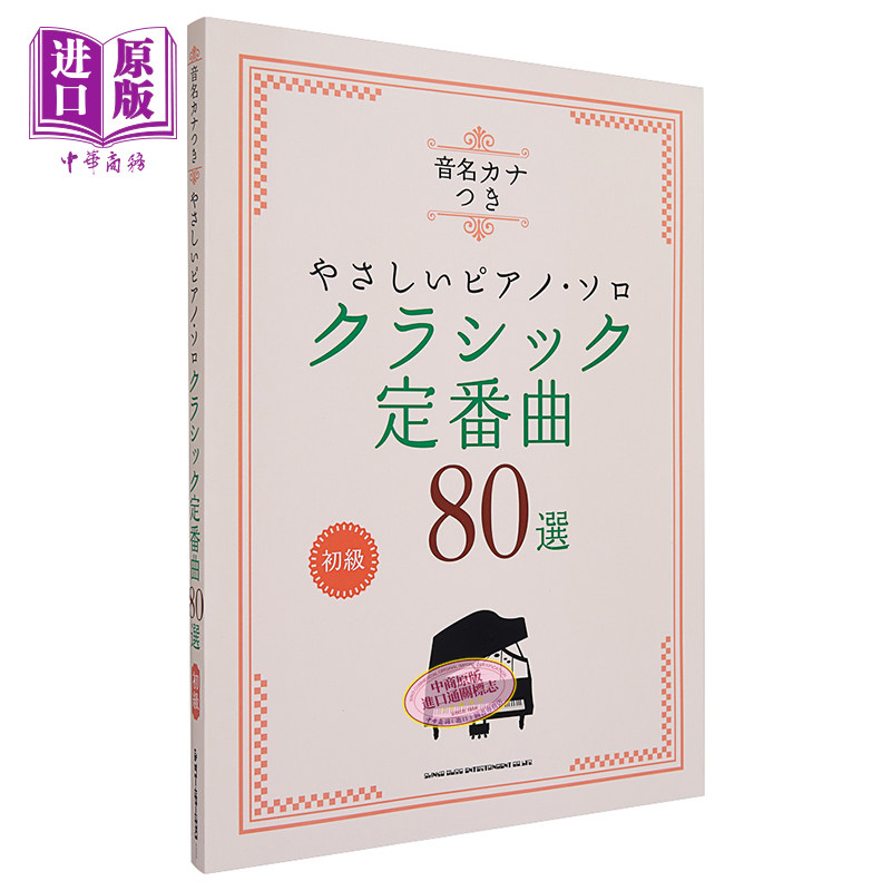 钢琴音名 新人首单立减十元 22年9月 淘宝海外