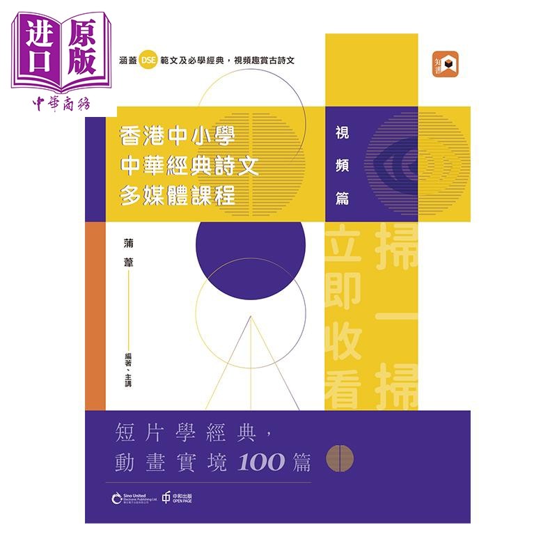 预售 香港中小学中华经典诗文多媒体课程 视频篇 港台原版 蒲苇 香港中和 联合电子出版 文学经典【中商原版】,淘宝优惠券,粉丝福利购,淘宝优惠卷