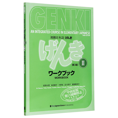 GENKI 初级日语练习册2 第三版 日文原版 GENKI An Integrated Course in Elementary Japanese II【中商原版】 - 图3