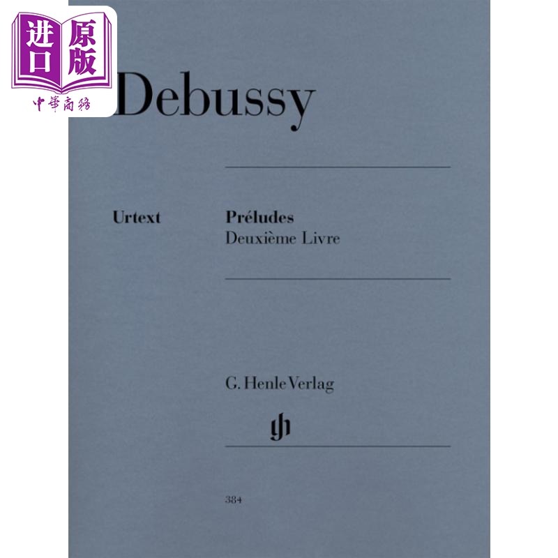 现货 亨乐原版 德彪西 前奏曲卷一卷二 Debussy Préludes1&2 钢琴独奏 进口艺术 HN383&HN384【中商原版】 - 图1