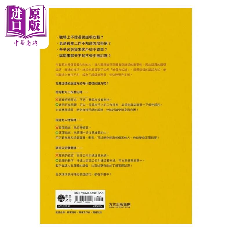 现货 换个方式说 坏事也能变好事 让事情好转的沟通技术大全 28缓冲句 28正面表达句 港台原版 Haruyuki 乐金【中商原版】 - 图1