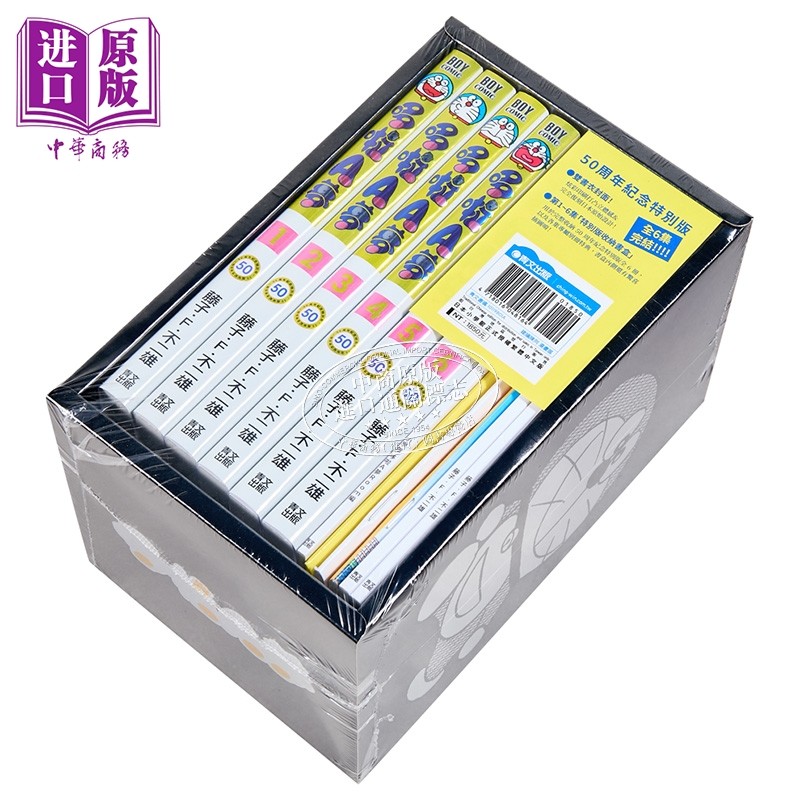 预售 漫画 哆啦A梦 50周年纪念特别书盒版 第1-6集完 藤子‧F‧不二雄 台版漫画书 青文出版【中商原版】,淘宝优惠券,粉丝福利购,淘宝优惠卷