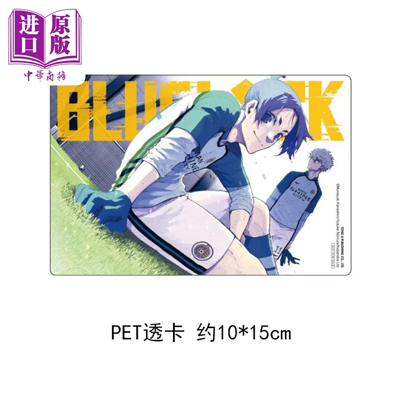 现货 漫画 BLUE LOCK蓝色监狱 22（首刷限定版） 金城宗幸 台版漫画书 东立出版【中商原版】 - 图0