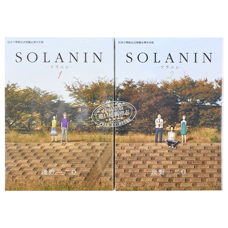 预售 漫画 SOLANIN 1-2完 浅野一二O 台版漫画书 东贩 日本电影《乐与路》原著漫画【中商原版】 - 图2