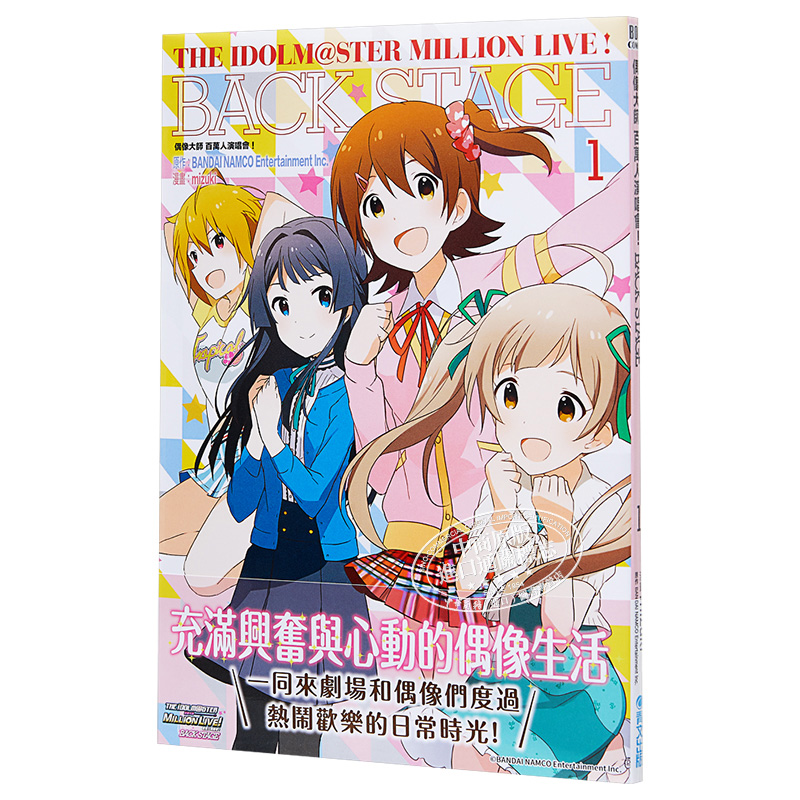 现货 漫画 偶像大师 百万人演唱会！Back stage1 mizuki 台版漫画书 青文【中商原版】 - 图3