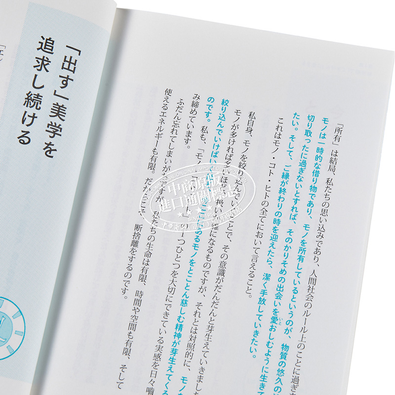 预售改变人生的断舍离日文原版人生を変える断捨離【中商原版】-图2