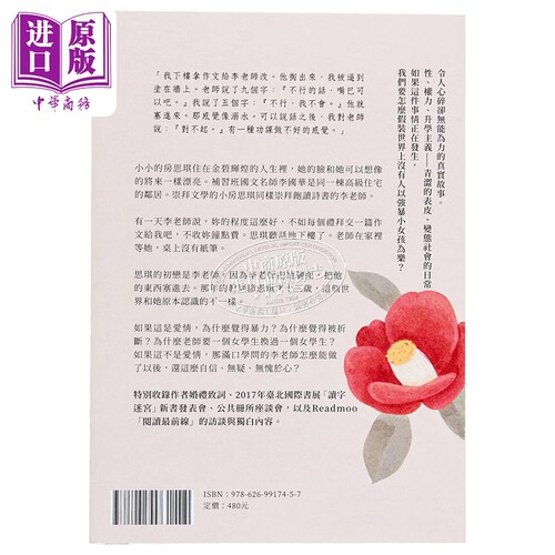 房思琪的初恋乐园 增订版 港台原版 林奕含 游击文化【中商原版】 - 图1