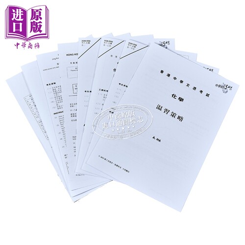 HKDSE 中学文凭考试 5** 化学模拟试卷 中六 2026年版 中學文憑 5**化學模擬試卷 港台原版 香港文凭试dse【中商原版】 - 图0