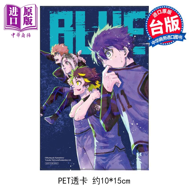 现货漫画 BLUE LOCK蓝色监狱 16首刷限定版金城宗幸台版漫画书东立出版【中商原版】-图0