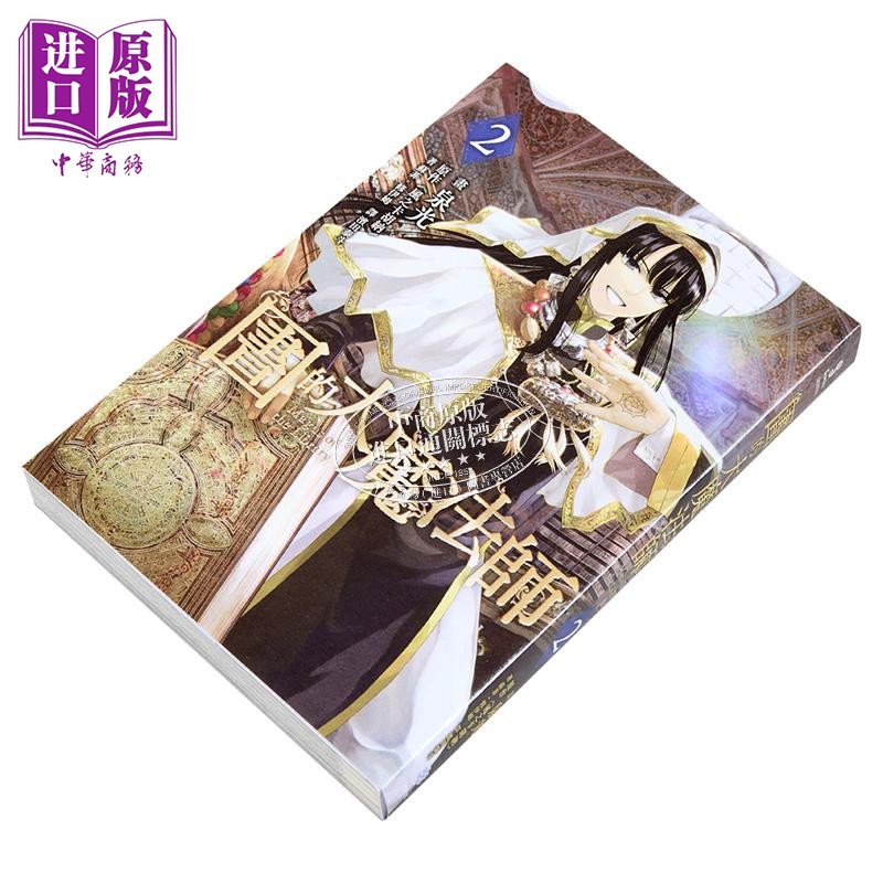 漫画 图书馆的大魔法师 2 泉光 台版漫画书 四季国际【中商原版】,淘宝优惠券,粉丝福利购,淘宝优惠卷