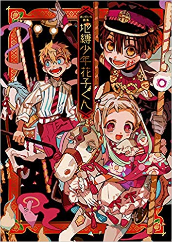 现货 画集 地缚少年花子君 日文原版 あいだいろ画集 地縛少年花子くん あいだいろ 漫画插画周边商品图特典漫画【中商原版】 - 图0