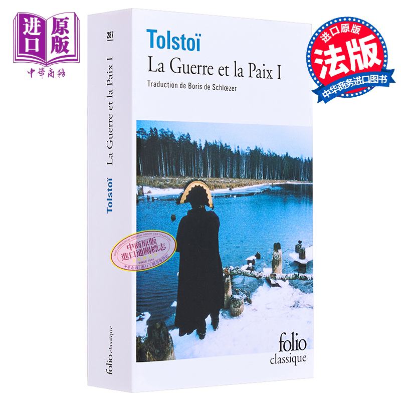 现货战争与和平卷1法文原版 La Guerre et la Paix列夫托尔斯泰 Leon Tolstoi进口法文文学【中商原版】-图0