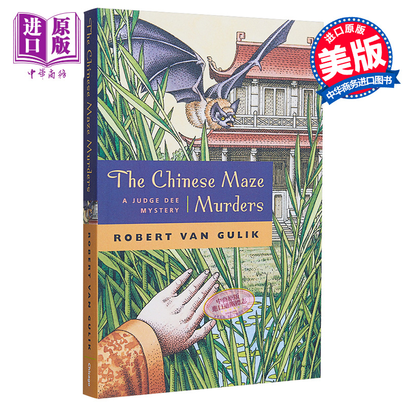 现货高罗佩狄仁杰断案传奇之中国迷宫谋杀案英文原版 The Chinese Maze Murders Robert Hans van Gulik【中商原版】-图0