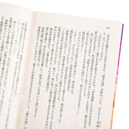 仰望神的骰子 文库本 知念实希人 日文原版 神のダイスを見上げて 光文社文庫【中商原版】 - 图2