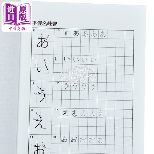 日文平假名片假名练习簿：日文字母标准写法基础发音 港台原版 大新出版社 日语练习【中商原版】 - 图1