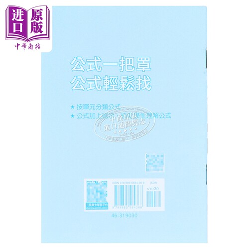 技术型高中数学B公式一把罩 港台原版 东大数学编辑小组 东大【中商原版】 - 图0