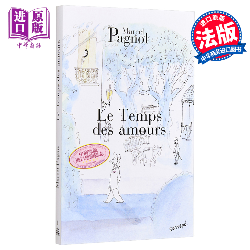 现货 法国中学生必读 爱恋时光 法文原版 Souvenirs d enfance Vol 4 Le temps des amours Marcel Pagnol【中商原版】 - 图0