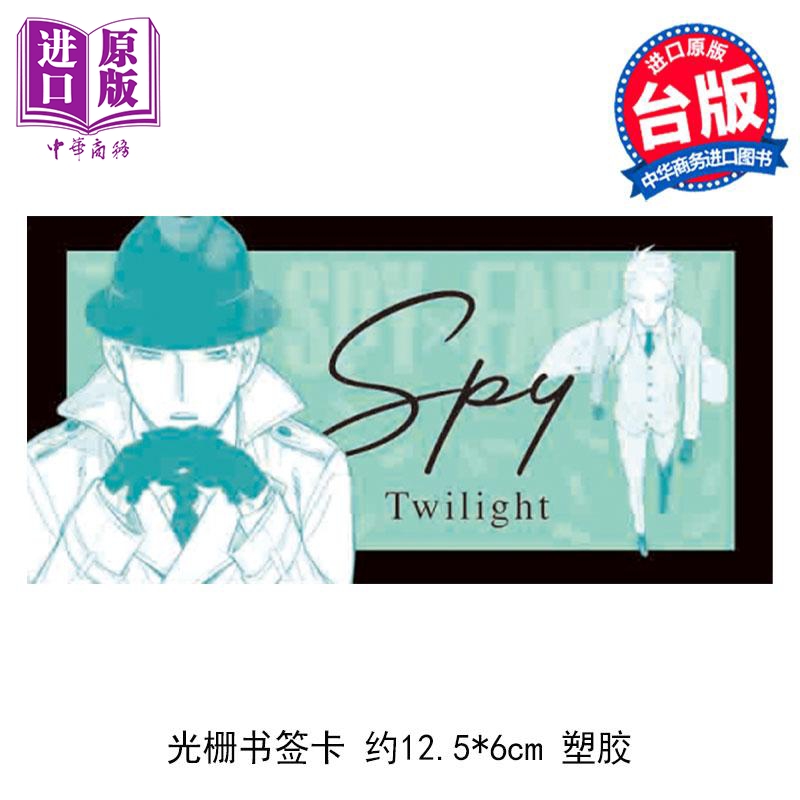 现货漫画 SPY×FAMILY间谍家家酒 12首刷限定版远藤达哉台版漫画书东立出版【中商原版】-图0