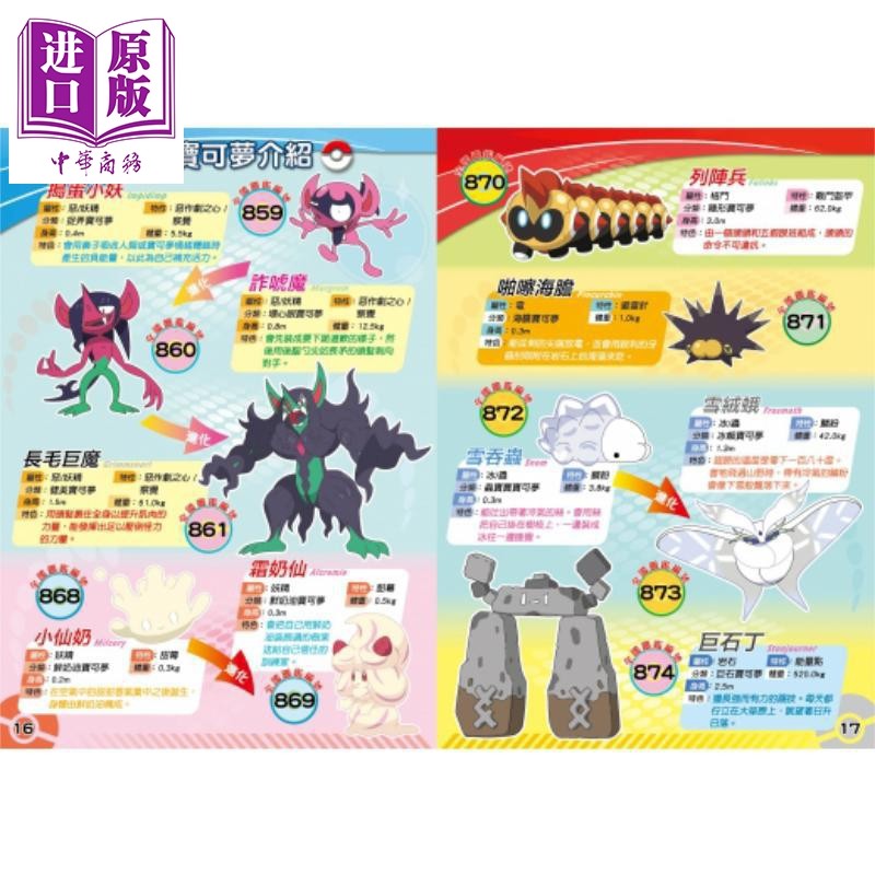 宝可梦 角色究极大图鉴 两大张贴纸 港台原版 儿童绘本图画书 宝可梦详细解说 卡通动画 童书 神奇宝贝 图解【中商原版】,淘宝优惠券,粉丝福利购,淘宝优惠卷
