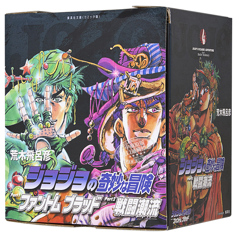 现货 漫画 JOJO的奇妙冒险 第1-2部 全7卷 幻影血脉 战斗潮流 盒装文库版 荒木飞吕彦 集英社 日文原版漫画书 【中商原版】 - 图3