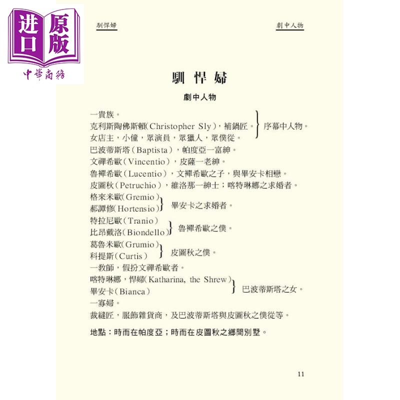 现货 莎士比亚 驯悍妇 中英对照本 The Taming of the Shrew 港台原版 远东图书 道林纸【中商原版】 - 图1