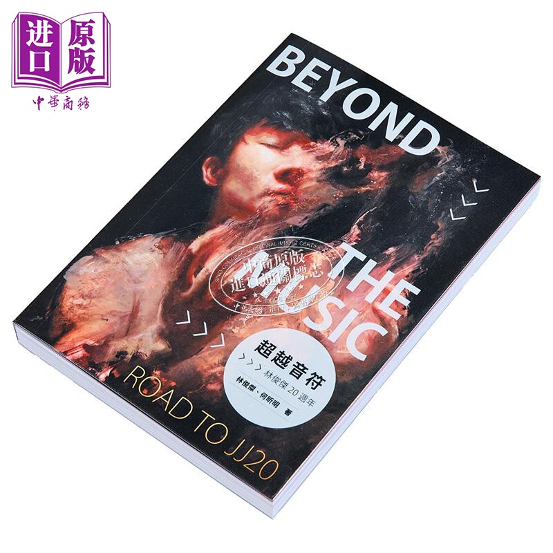 超越音符 林俊杰20周年 PVC透明书衣珍藏平装版 台版 林俊杰 何昕明 时报出版【中商原版】五月天 周杰伦 孙燕姿 王嘉尔 推荐