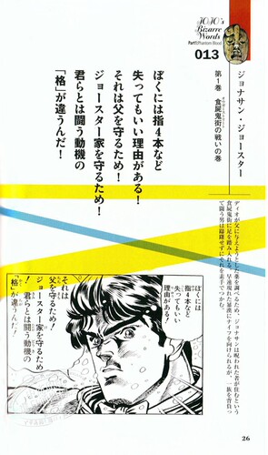 【中商原版】JOJO的奇妙的名言集 PART 1-3 荒木飞吕彦 日文原版 ジョジョの奇妙な名言集 part1-3 - 图3