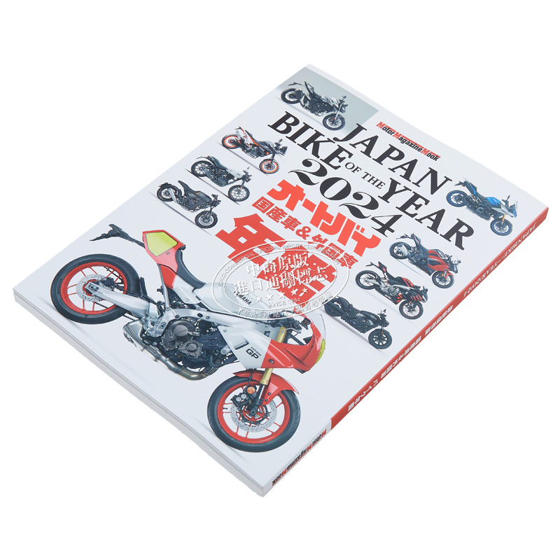 现货 日本年度摩托车年鉴图书 2024 日文艺术原版 Japan Bike of the year（2024）モーターマガジン社【中商原版】 - 图1