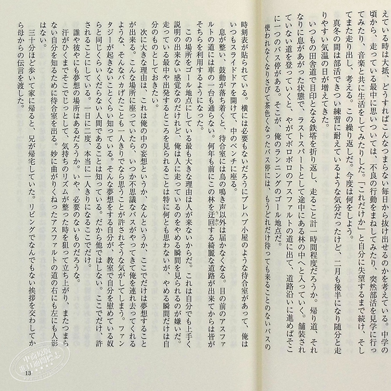 现货何时能忘却这份心情限定版住野夜新作志田爱佳欅坂46日文原版この気持ちもいつか忘れる CD付【中商原版】-图2