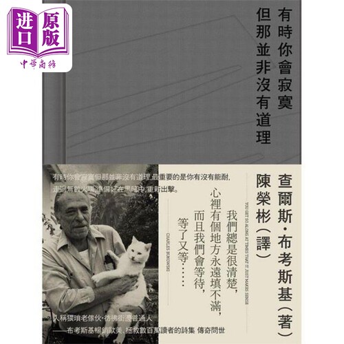 有时你会寂寞但那并非没有道理 港台原版 查尔斯布考斯基 启明出版【中商原版】 - 图1