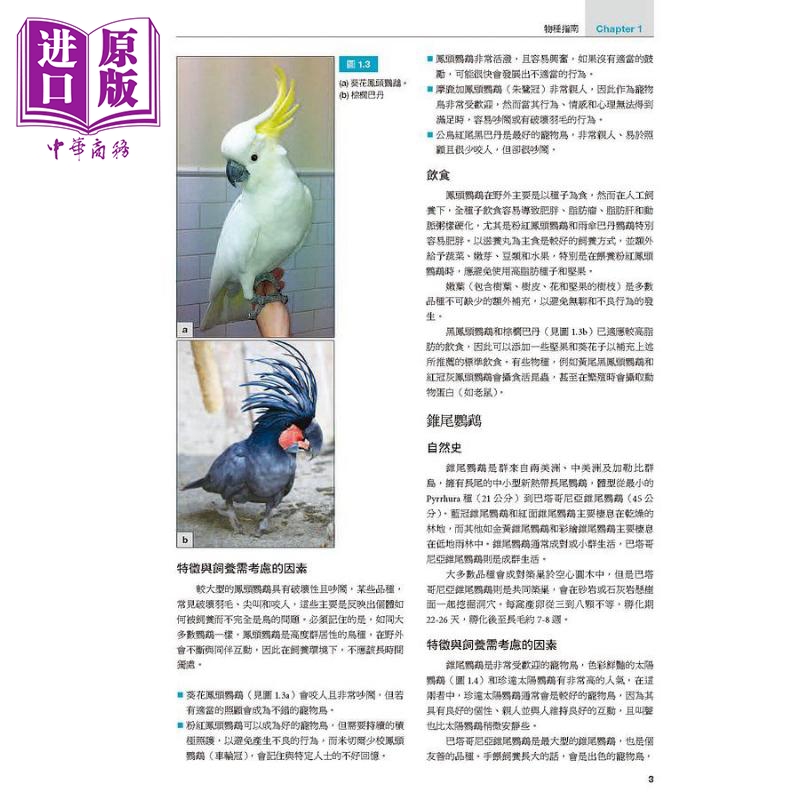 现货 鸟类基础临床手册 BSAVA Manual of Avian Practice A Foundation Manual 港台原版 狗脚印【中商原版】 - 图3