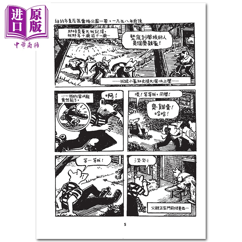 现货 漫画 鼠族  亚特?史畢格曼 MAUS: A Survivor’s Tale 台版漫画书 脸谱出版【中商原版】 - 图0