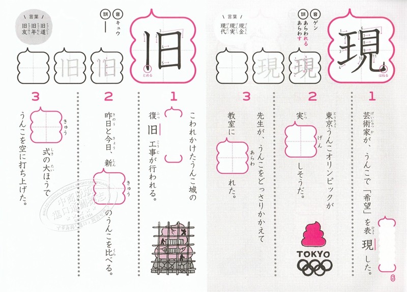 便便汉字练习册国语小学5年级日文原版うんこドリル漢字小学5年生うんこドリルシリーズ 中商原版 搜又搜 Www Soyouso Com