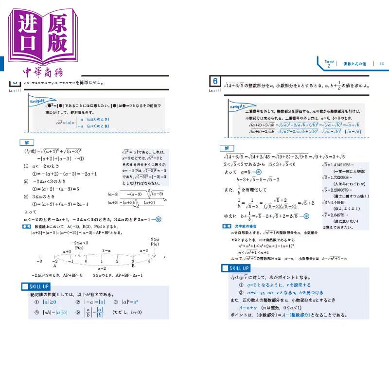 现货 数学1A 掌握大学合格的基础知识和解法 日文原版 大学合格のための基礎知識と解法が身につく 技216 数学1.A【中商原版】