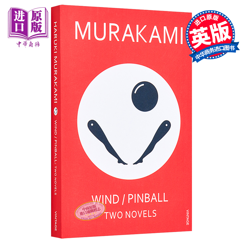 现货 村上春树 且听风吟 1973年的弹子球 Wind Pinball Two Novels 英文原版 Haruki Murakami【中商原版】 - 图0