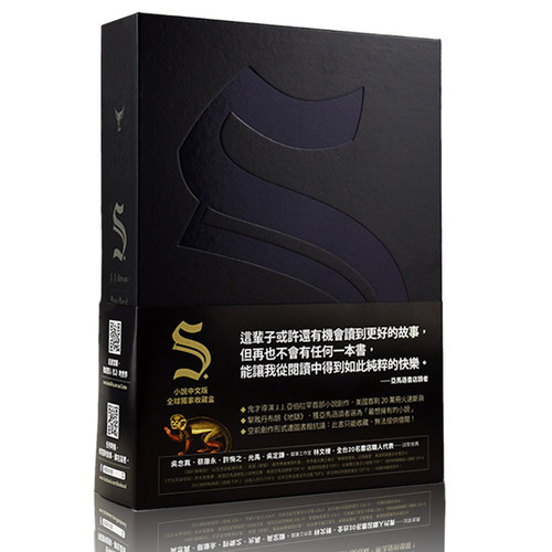 【中商原版】S.忒休斯之船希修斯之船 港台原版  礼物书 繁体中文版 台湾进口 精装 悬疑推理小说J J Abrams亚伯拉罕 - 图0