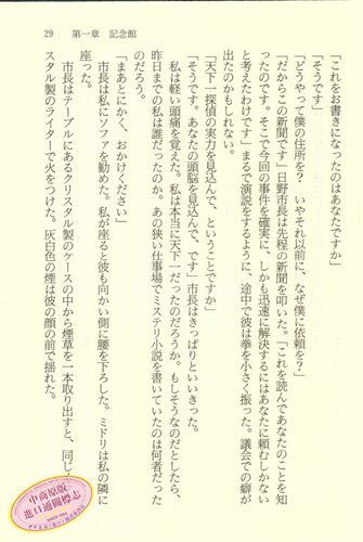 【中商原版】名侦探的诅咒 日文原版 名探偵の呪縛  东野圭吾  讲谈社  文学 - 图2