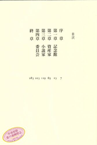 【中商原版】名侦探的诅咒 日文原版 名探偵の呪縛  东野圭吾  讲谈社  文学 - 图0
