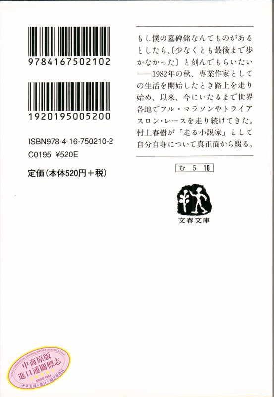 预售【中商原版】当我谈跑步时我在谈些什么关于跑步我说的其实是日文原版走ることについて語るときに僕の語ること村上春树-图3