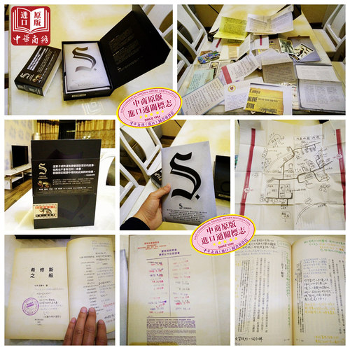 【中商原版】S.忒休斯之船希修斯之船 港台原版  礼物书 繁体中文版 台湾进口 精装 悬疑推理小说J J Abrams亚伯拉罕 - 图1