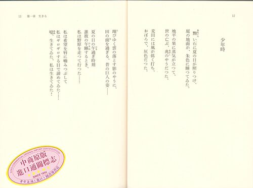 【中商原版】中原中也诗集 文豪野犬封面版 被污浊的悲伤 日文原版 汚れつちまつた悲しみに 中原中也詩集 - 图2