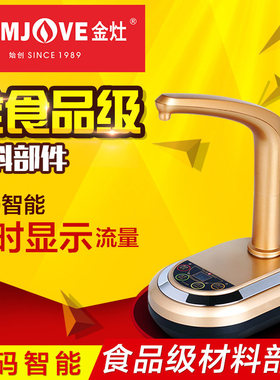 抽水器电动桶装水金灶上水器