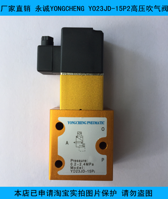 YONGCHENG永诚YO23JD-15 -15P2高压吹气阀阀芯 吹瓶机专用配件 - 图1