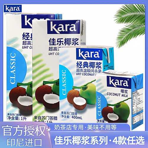 Kara佳乐经典椰浆1L*12盒整箱原装进口椰奶椰汁西米杨枝甘露原料 - 图0