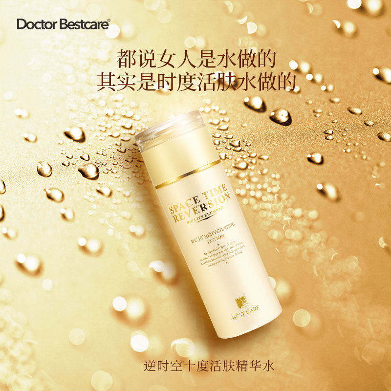 bestcare /碧斯逆时空抗皱精华水乳 碧斯化妆品化妆水/爽肤水